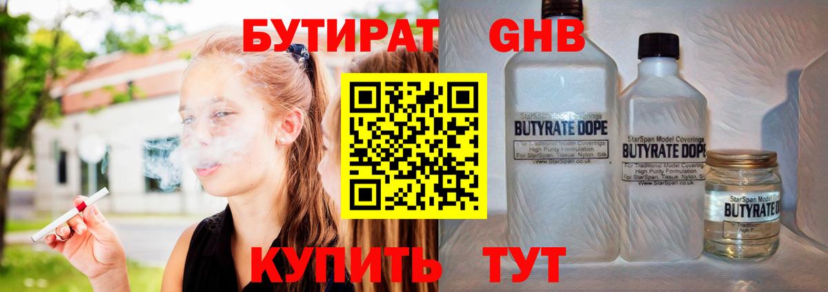 БУТИРАТ  Вход с VPN  Тольятти  БУТИРАТ GHB 