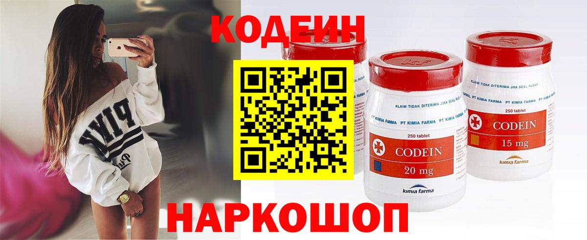 Кодеиновый сироп Lean Purple Drank Тольятти