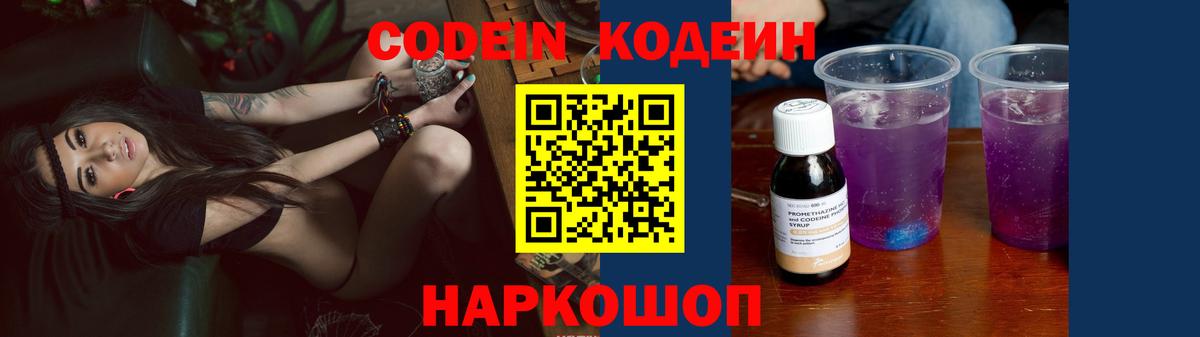 Тольятти  Codein Purple Drank  Вход с VPN  Codein Purple Drank 