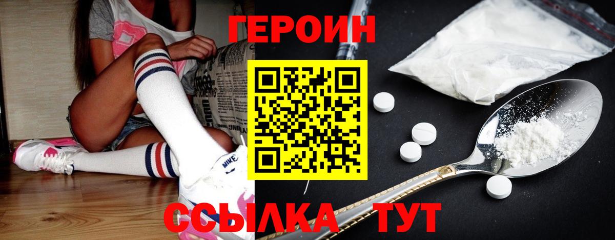 ГЕРОИН Heroin Тольятти