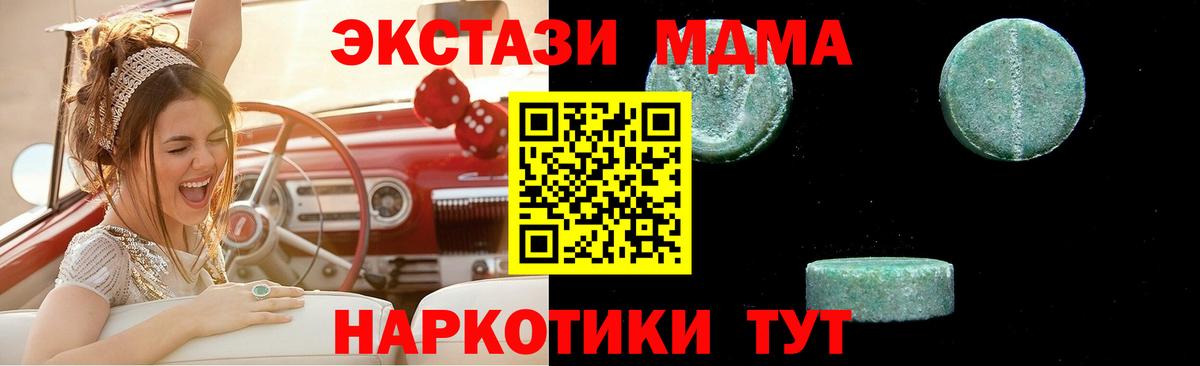 MDMA кристаллы Тольятти