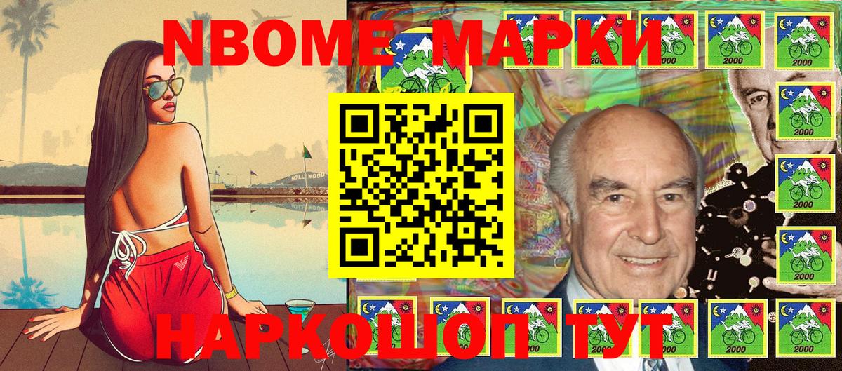 Тольятти  Марки 25I-NBOMe  Вход с VPN  Марки NBOMe 1,5мг 
